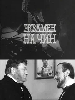  Экзамен на чин 