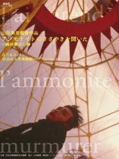  Я слышал шёпот аммонита 