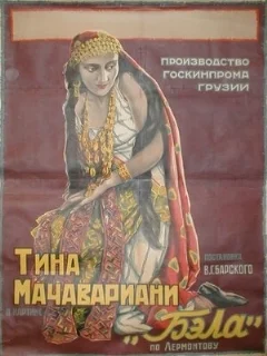  Бэла 