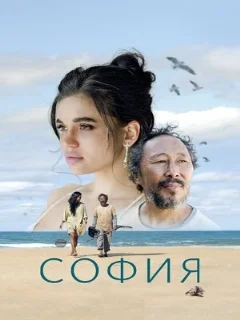  София 