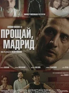  Прощай, Мадрид 