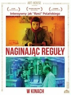  Наперекор обычаям 