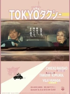  Токийское такси 