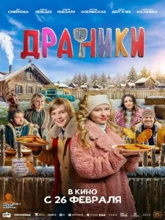  Драники 